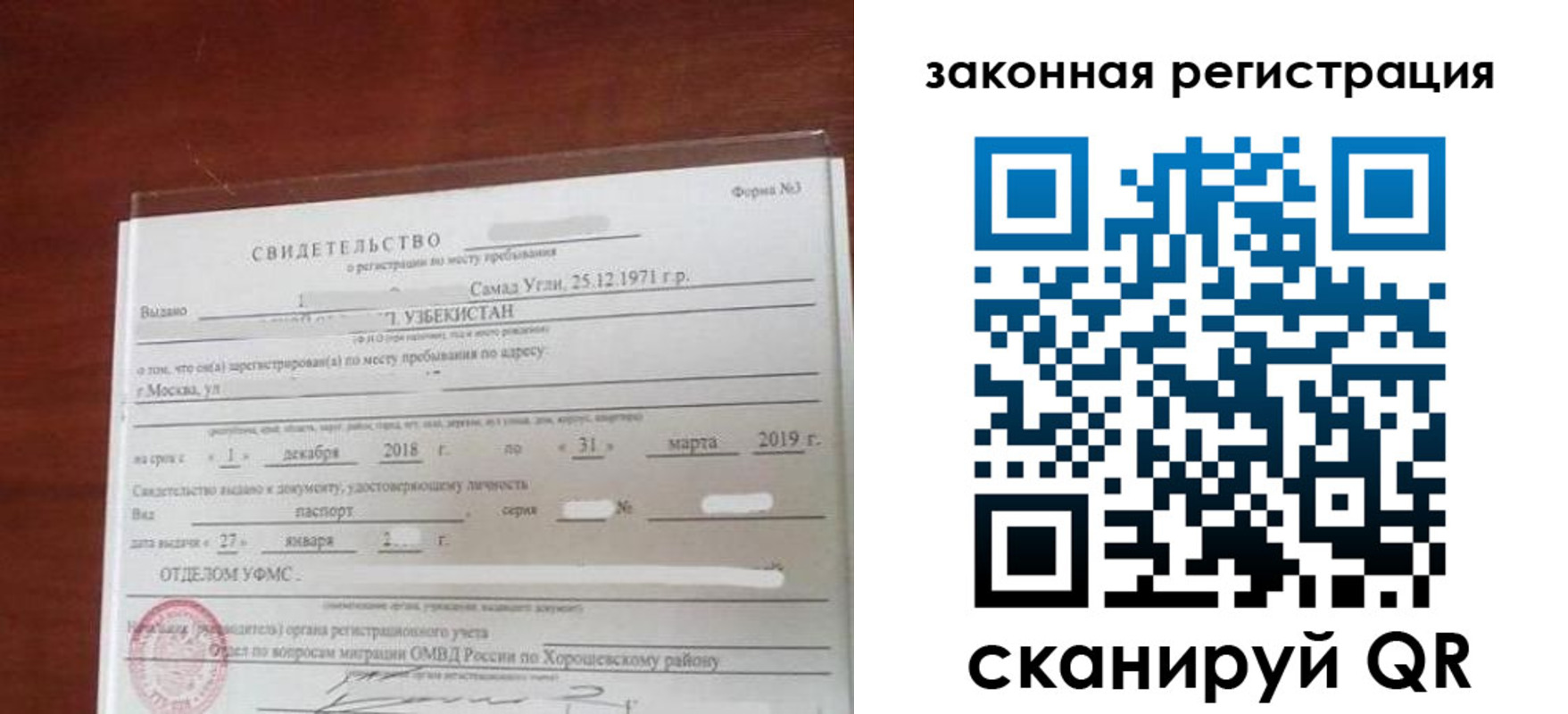 временная прописка в Северобайкальске
