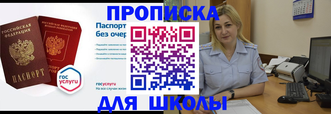 прописка в квартире в Северобайкальске