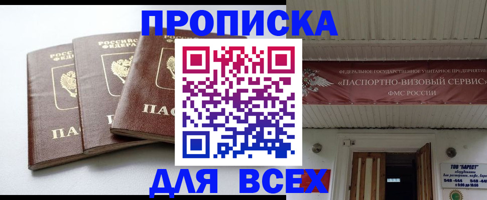 временная регистрация недорого в Северобайкальске