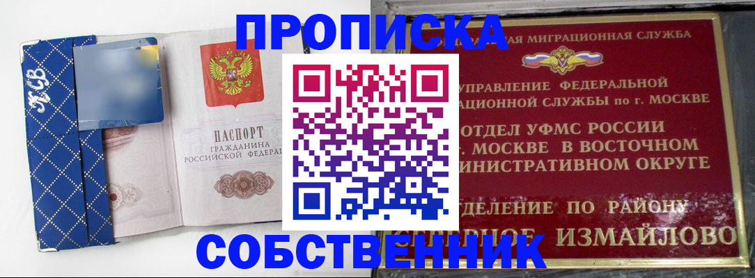 прописка регистрация в Северобайкальске